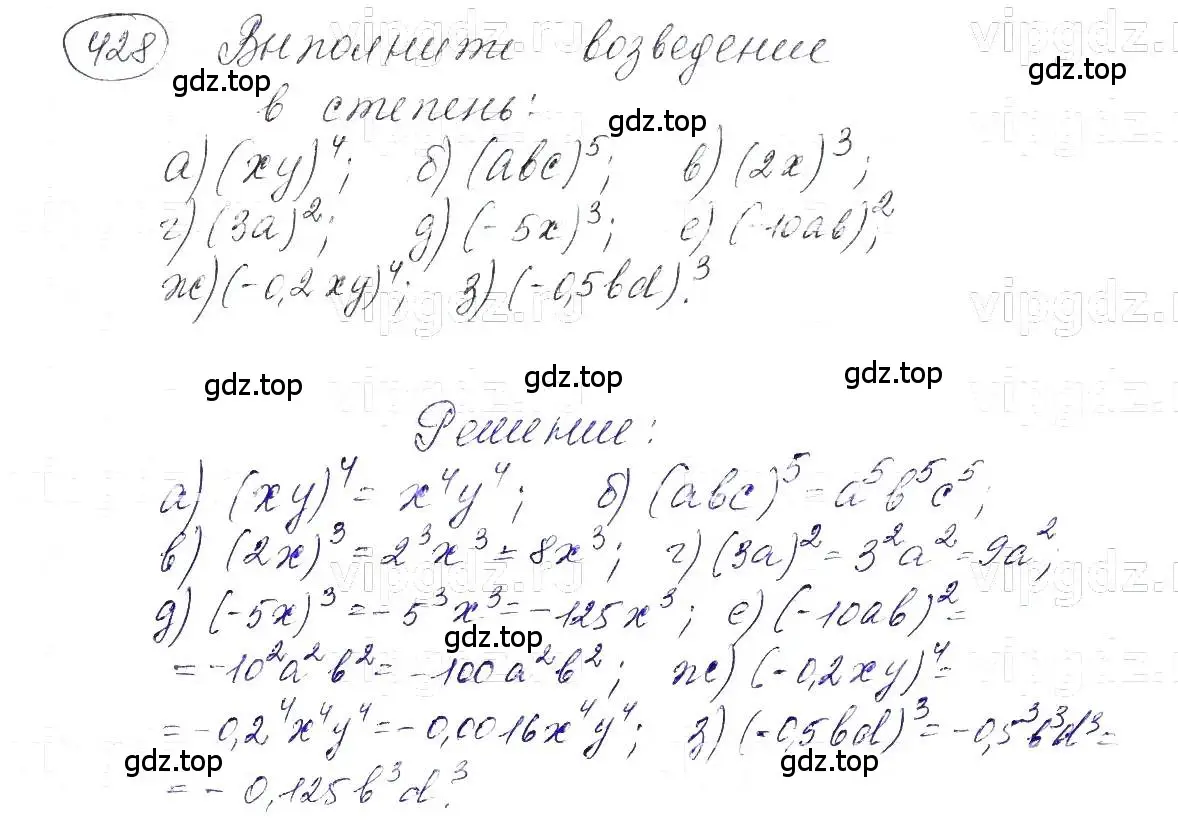 Решение 5. номер 428 (страница 105) гдз по алгебре 7 класс Макарычев, Миндюк, учебник