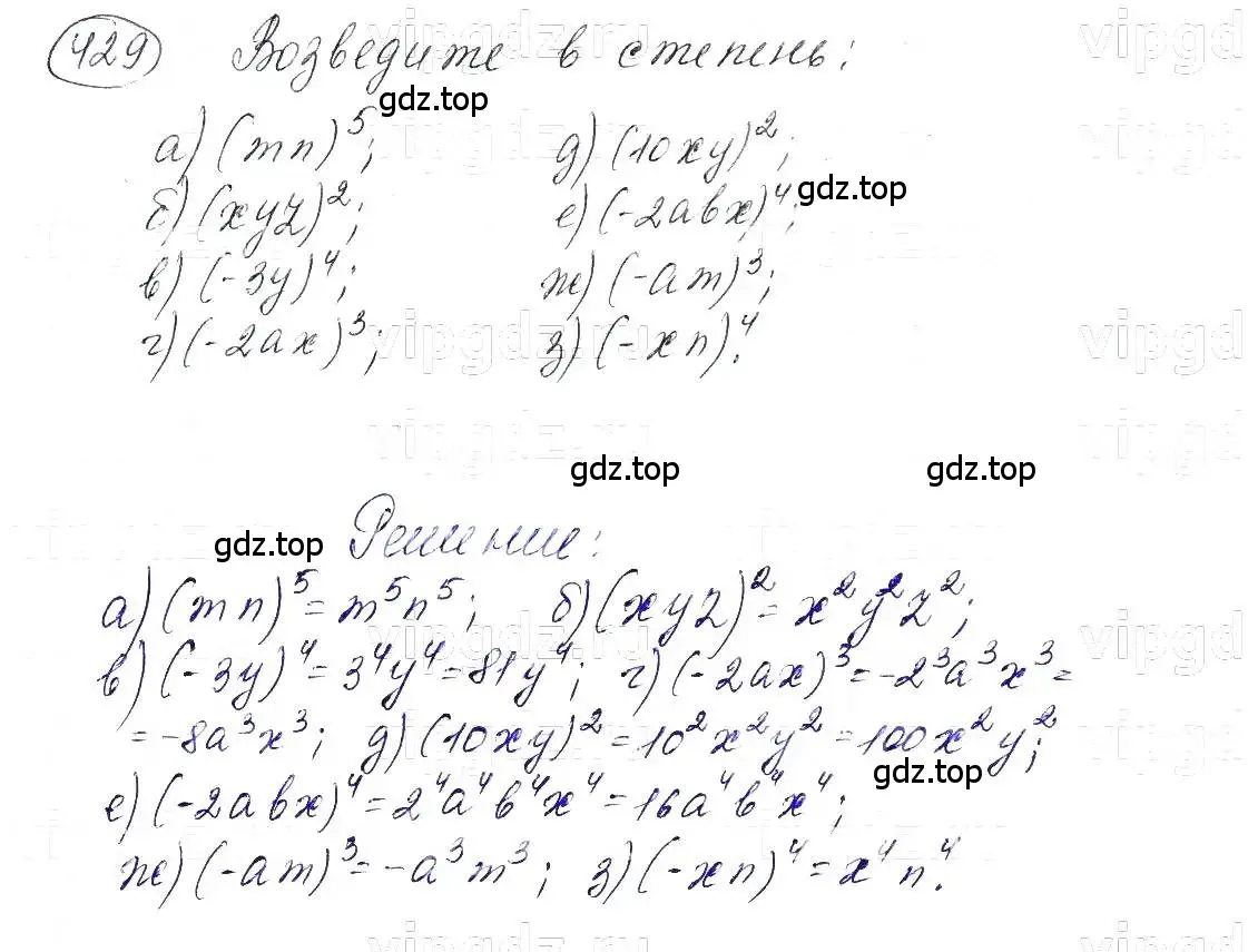 Решение 5. номер 429 (страница 105) гдз по алгебре 7 класс Макарычев, Миндюк, учебник