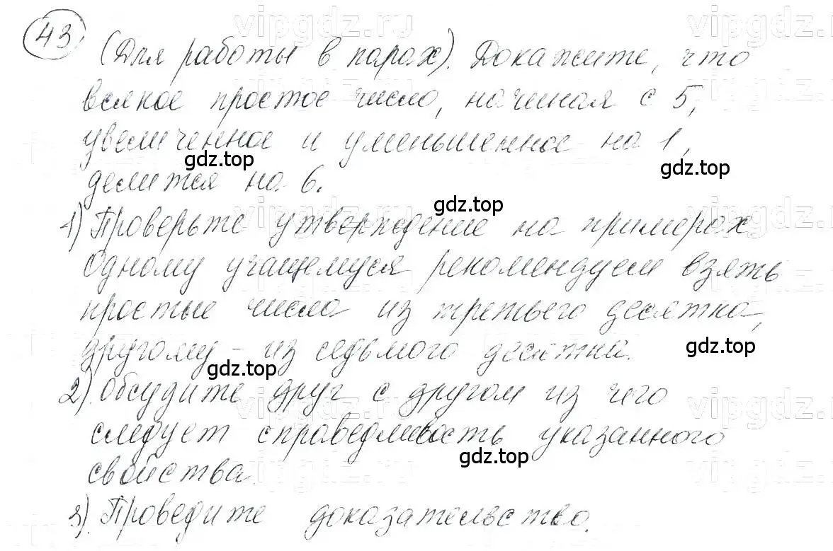 Решение 5. номер 43 (страница 12) гдз по алгебре 7 класс Макарычев, Миндюк, учебник