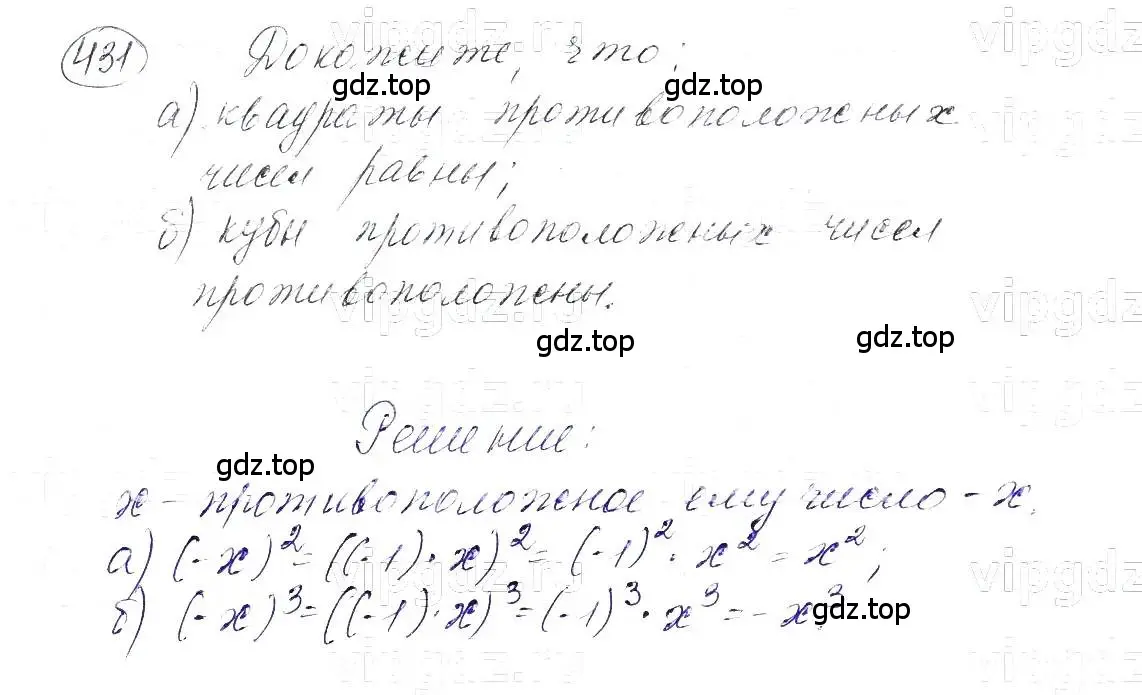 Решение 5. номер 431 (страница 105) гдз по алгебре 7 класс Макарычев, Миндюк, учебник