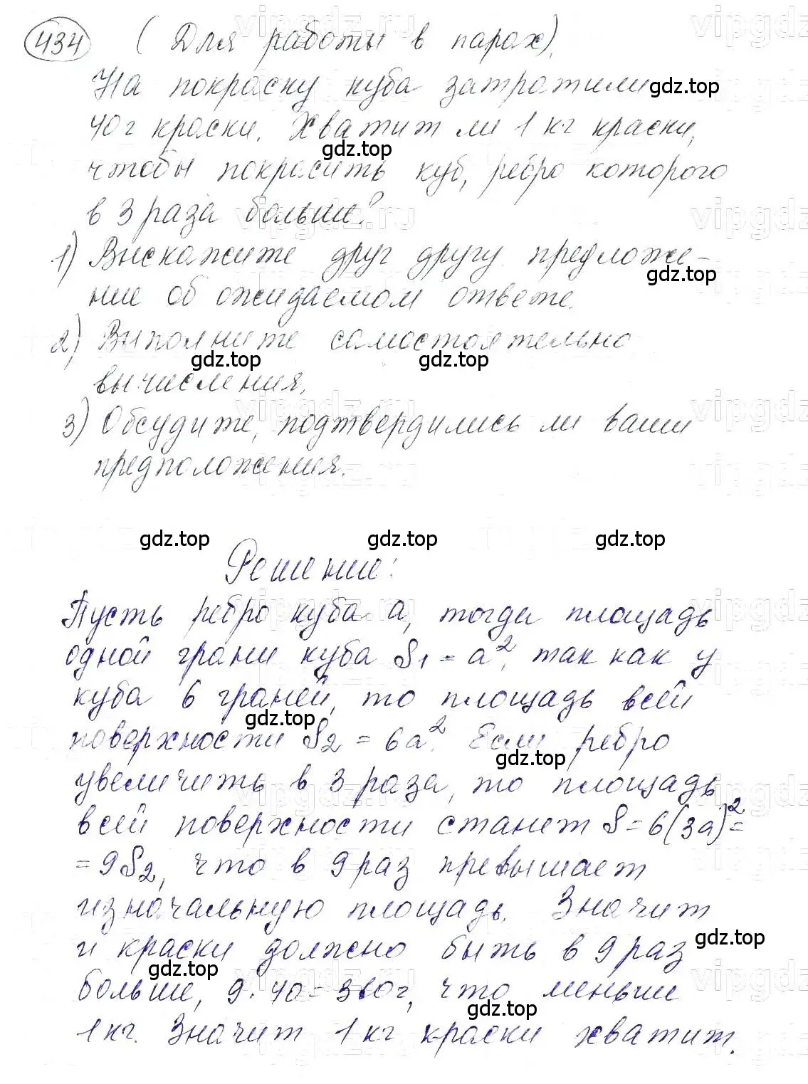 Решение 5. номер 434 (страница 106) гдз по алгебре 7 класс Макарычев, Миндюк, учебник