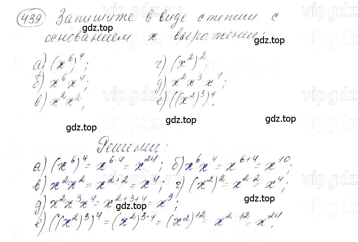 Решение 5. номер 439 (страница 106) гдз по алгебре 7 класс Макарычев, Миндюк, учебник