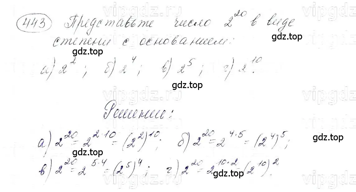 Решение 5. номер 443 (страница 106) гдз по алгебре 7 класс Макарычев, Миндюк, учебник