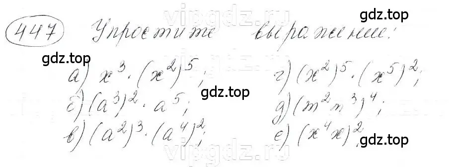 Решение 5. номер 447 (страница 107) гдз по алгебре 7 класс Макарычев, Миндюк, учебник