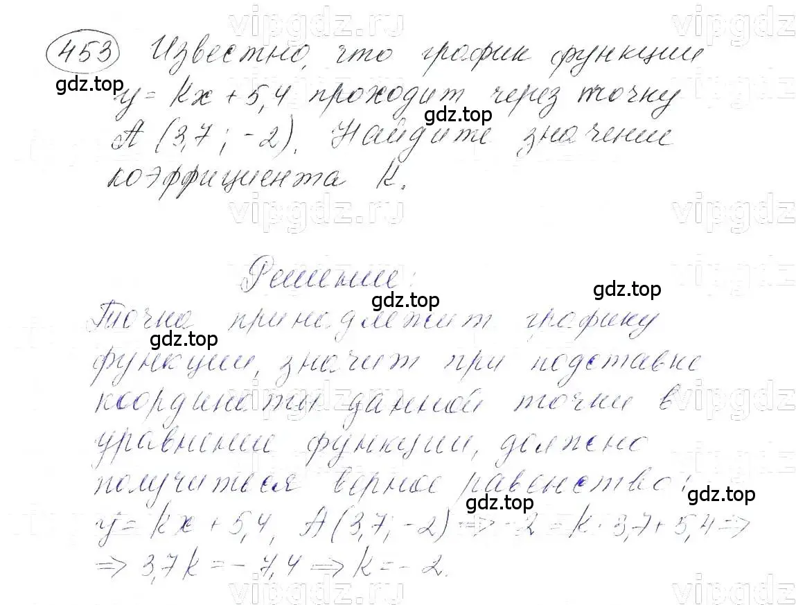 Решение 5. номер 453 (страница 107) гдз по алгебре 7 класс Макарычев, Миндюк, учебник