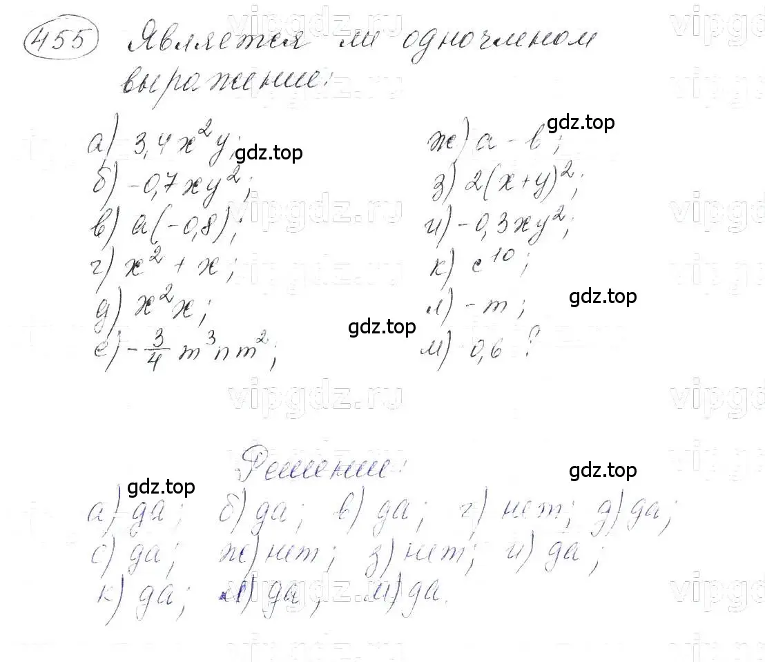 Решение 5. номер 455 (страница 109) гдз по алгебре 7 класс Макарычев, Миндюк, учебник