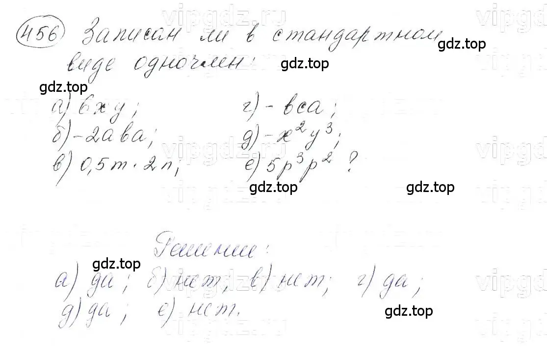 Решение 5. номер 456 (страница 109) гдз по алгебре 7 класс Макарычев, Миндюк, учебник