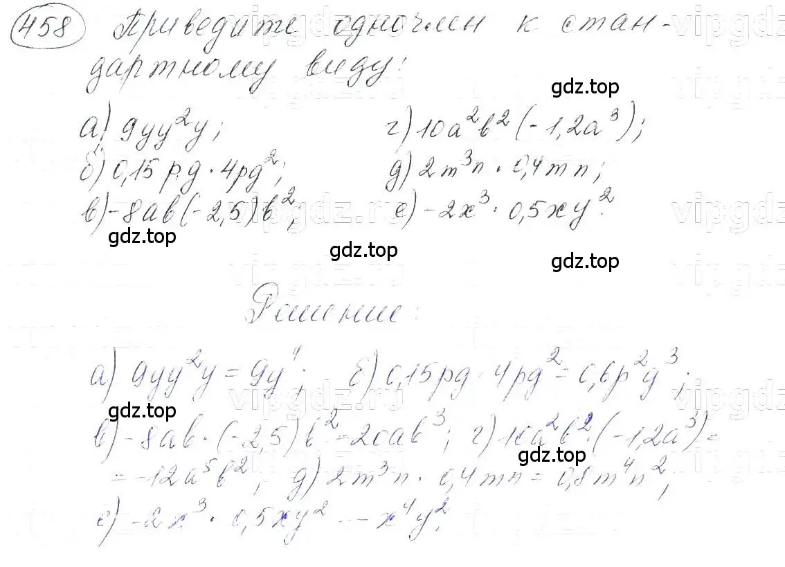 Решение 5. номер 458 (страница 109) гдз по алгебре 7 класс Макарычев, Миндюк, учебник