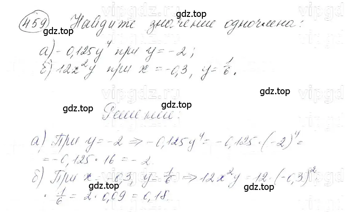 Решение 5. номер 459 (страница 109) гдз по алгебре 7 класс Макарычев, Миндюк, учебник