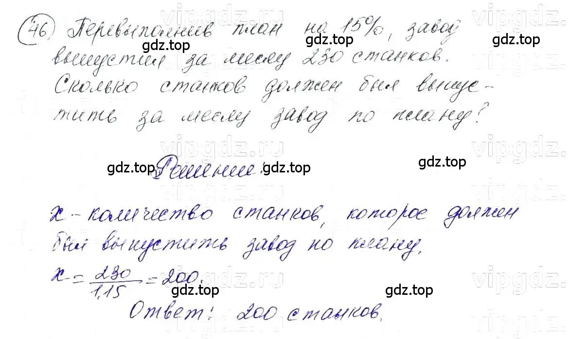 Решение 5. номер 46 (страница 12) гдз по алгебре 7 класс Макарычев, Миндюк, учебник