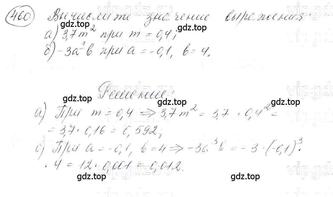 Решение 5. номер 460 (страница 109) гдз по алгебре 7 класс Макарычев, Миндюк, учебник