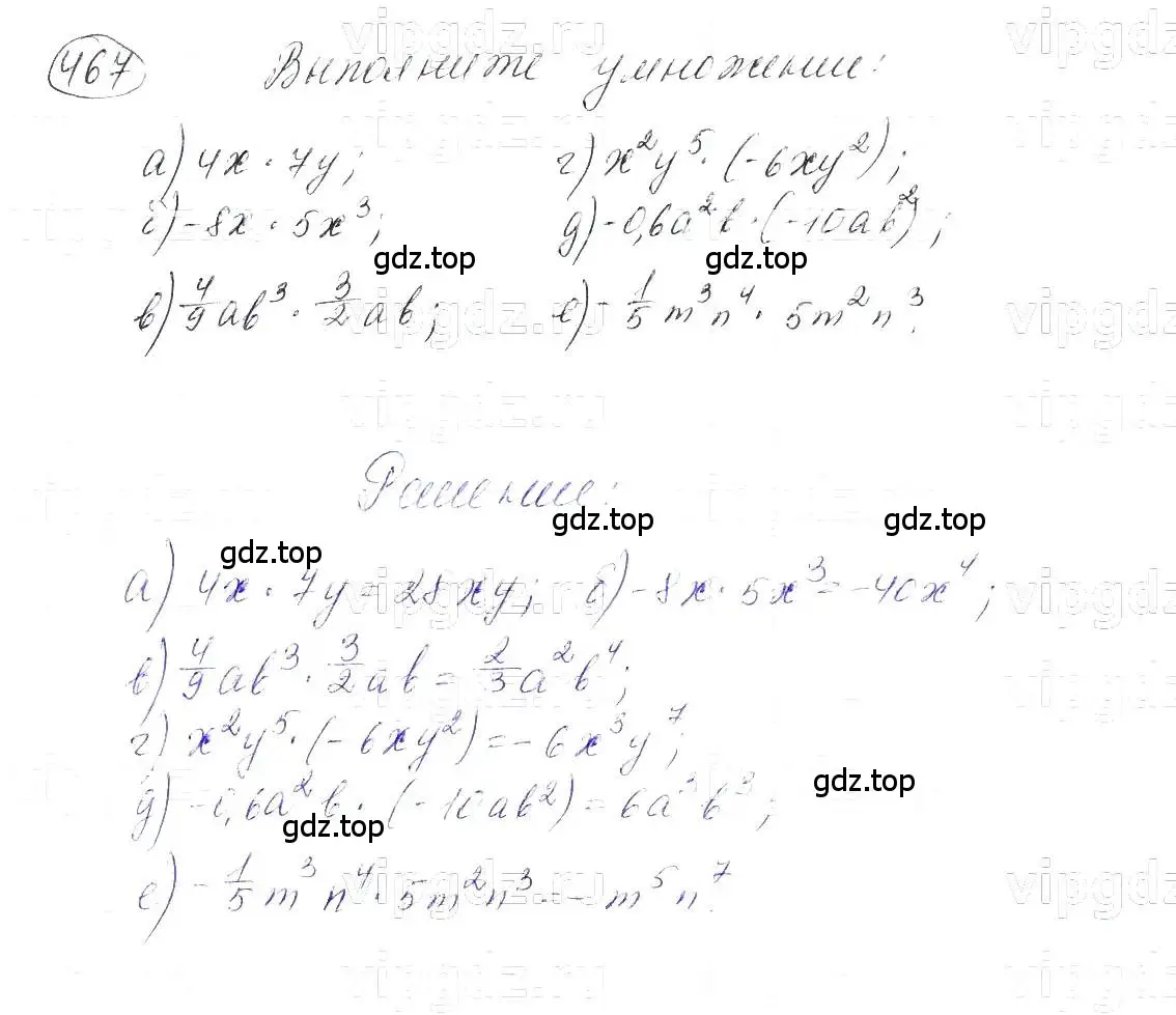 Решение 5. номер 467 (страница 111) гдз по алгебре 7 класс Макарычев, Миндюк, учебник