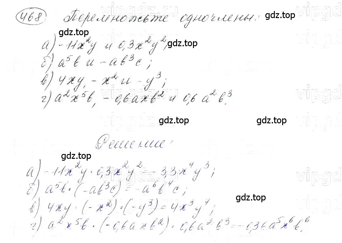 Решение 5. номер 468 (страница 111) гдз по алгебре 7 класс Макарычев, Миндюк, учебник