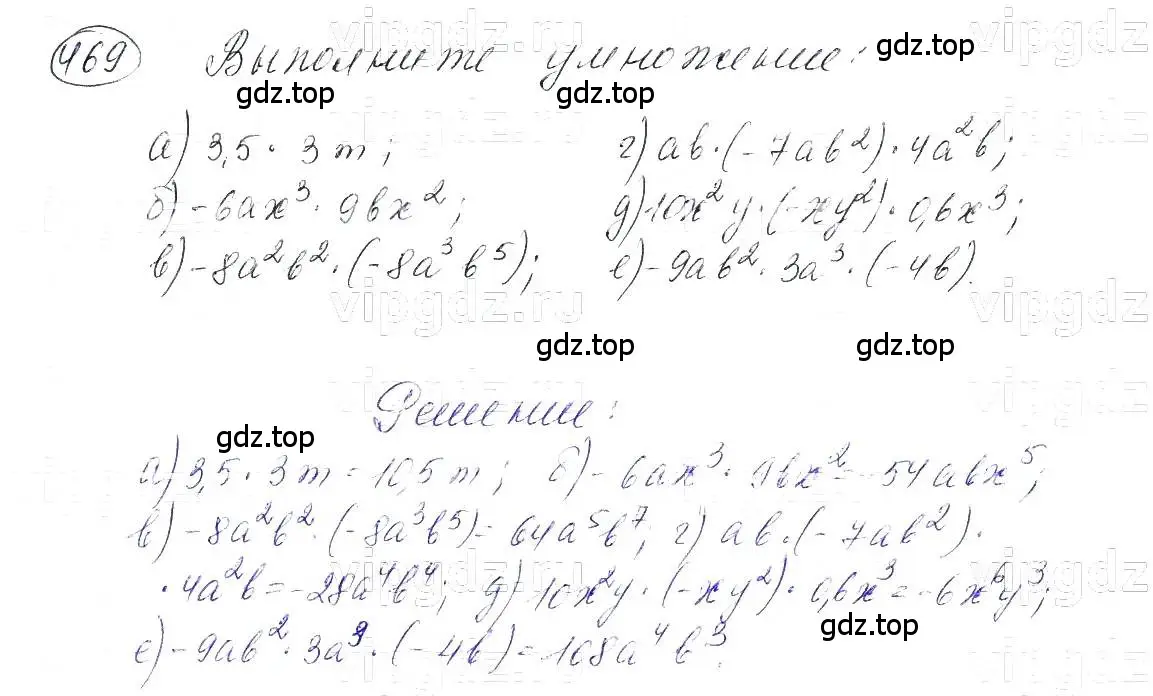 Решение 5. номер 469 (страница 111) гдз по алгебре 7 класс Макарычев, Миндюк, учебник