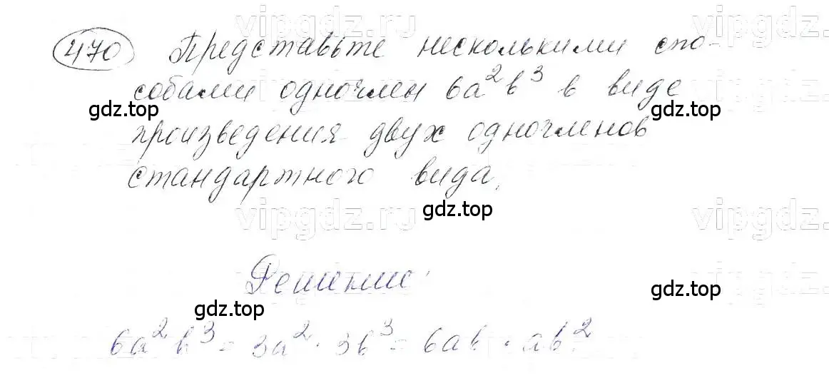 Решение 5. номер 470 (страница 111) гдз по алгебре 7 класс Макарычев, Миндюк, учебник