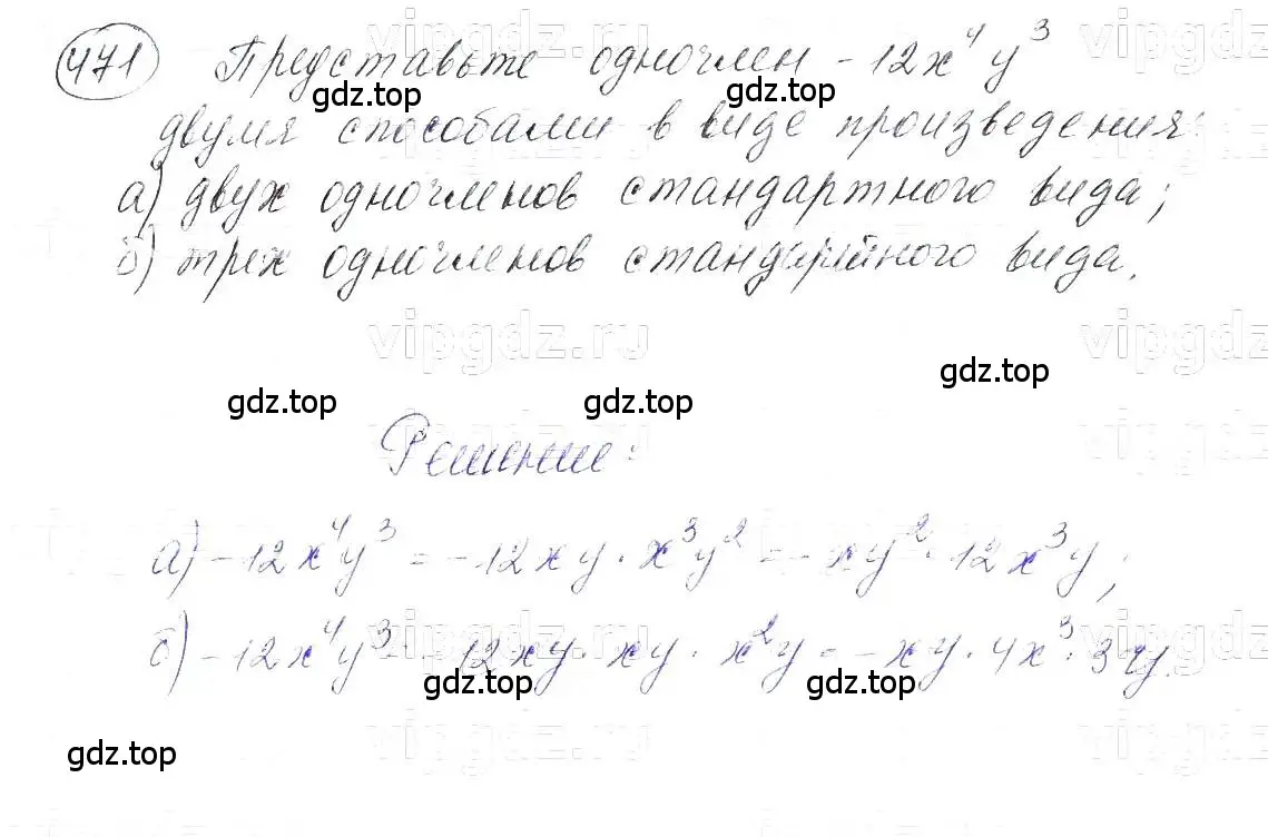 Решение 5. номер 471 (страница 111) гдз по алгебре 7 класс Макарычев, Миндюк, учебник