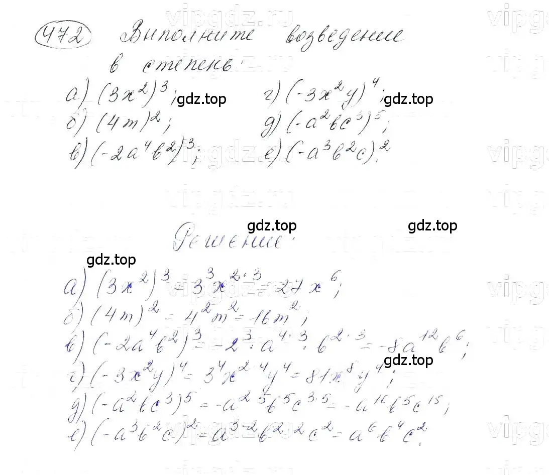 Решение 5. номер 472 (страница 111) гдз по алгебре 7 класс Макарычев, Миндюк, учебник