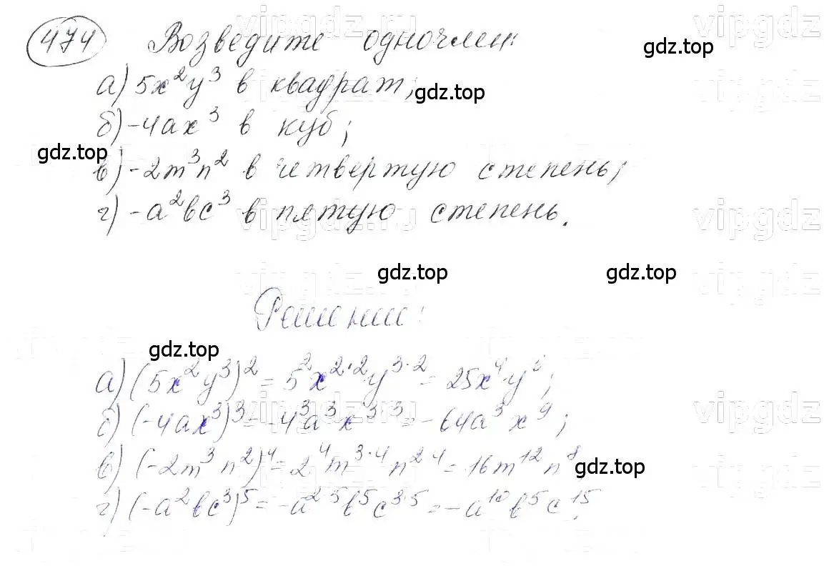 Решение 5. номер 474 (страница 111) гдз по алгебре 7 класс Макарычев, Миндюк, учебник