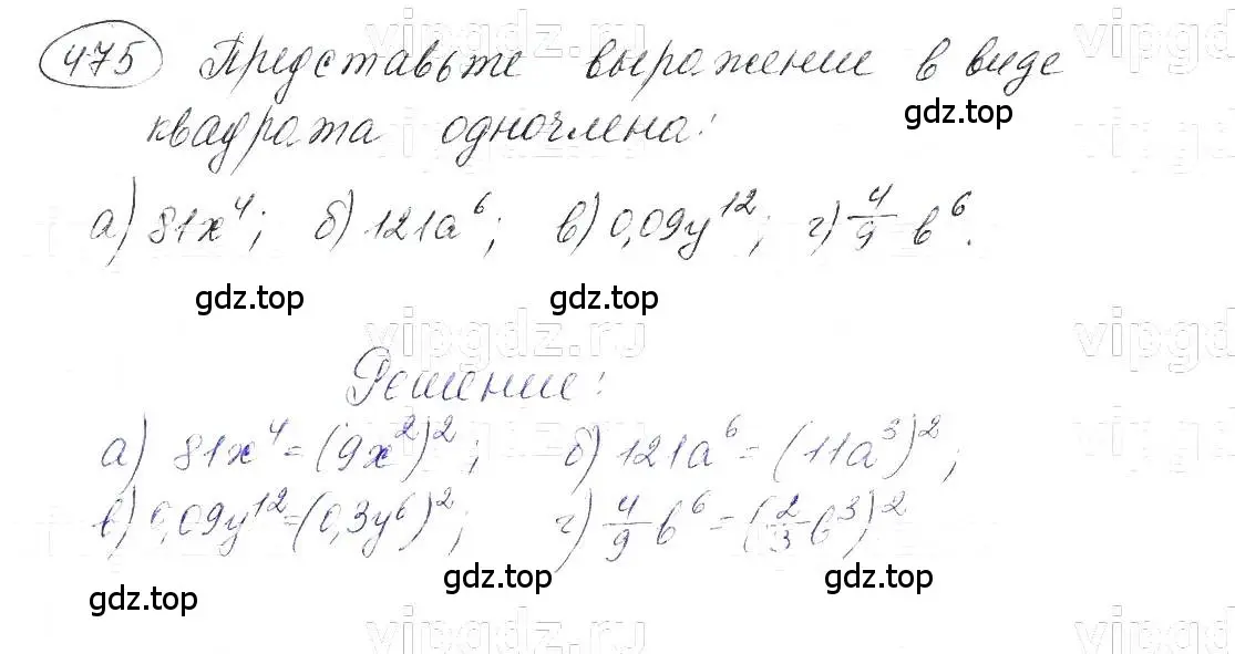 Решение 5. номер 475 (страница 111) гдз по алгебре 7 класс Макарычев, Миндюк, учебник