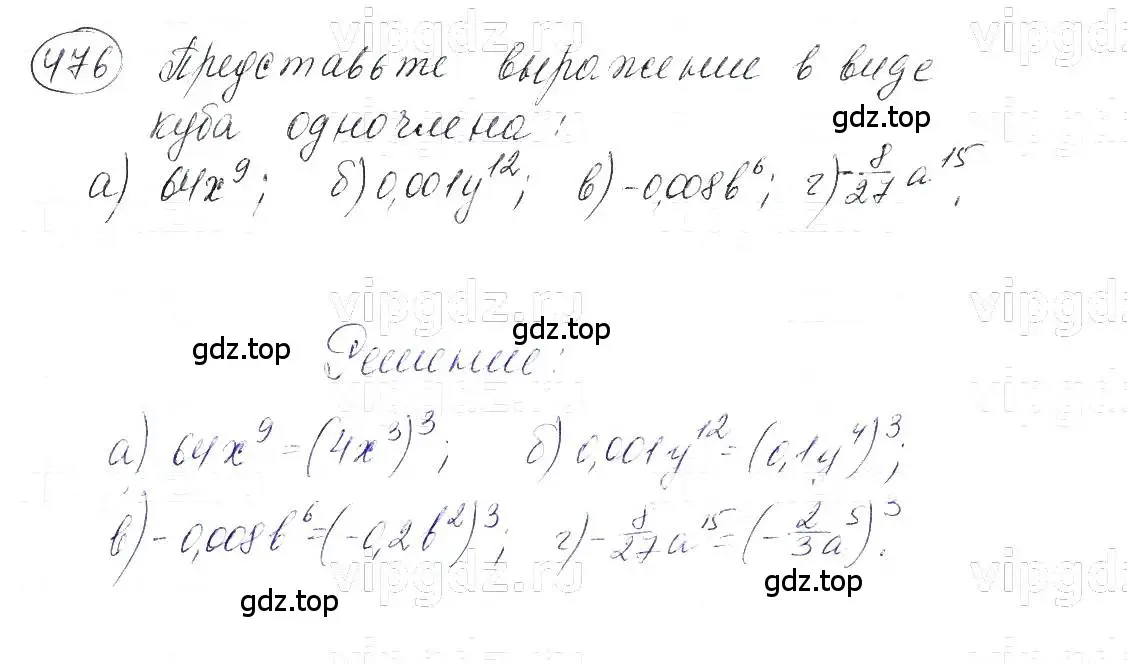 Решение 5. номер 476 (страница 111) гдз по алгебре 7 класс Макарычев, Миндюк, учебник