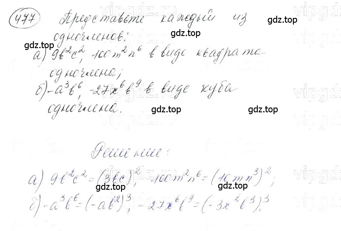 Решение 5. номер 477 (страница 111) гдз по алгебре 7 класс Макарычев, Миндюк, учебник