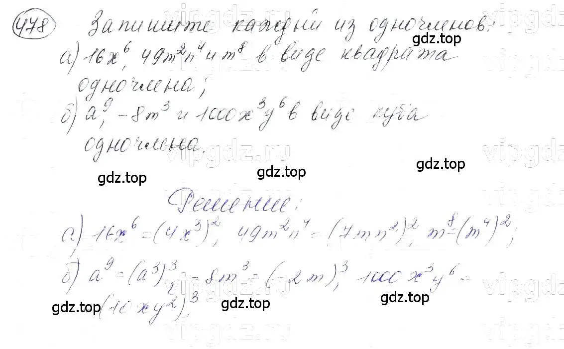 Решение 5. номер 478 (страница 111) гдз по алгебре 7 класс Макарычев, Миндюк, учебник