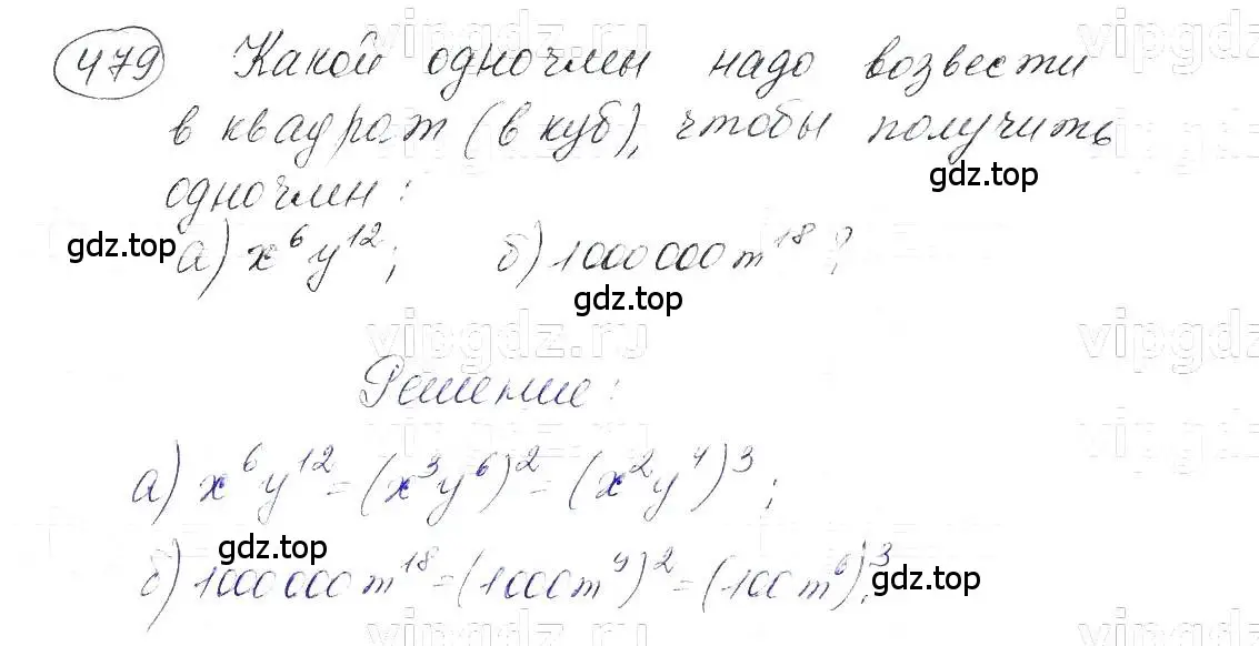 Решение 5. номер 479 (страница 112) гдз по алгебре 7 класс Макарычев, Миндюк, учебник