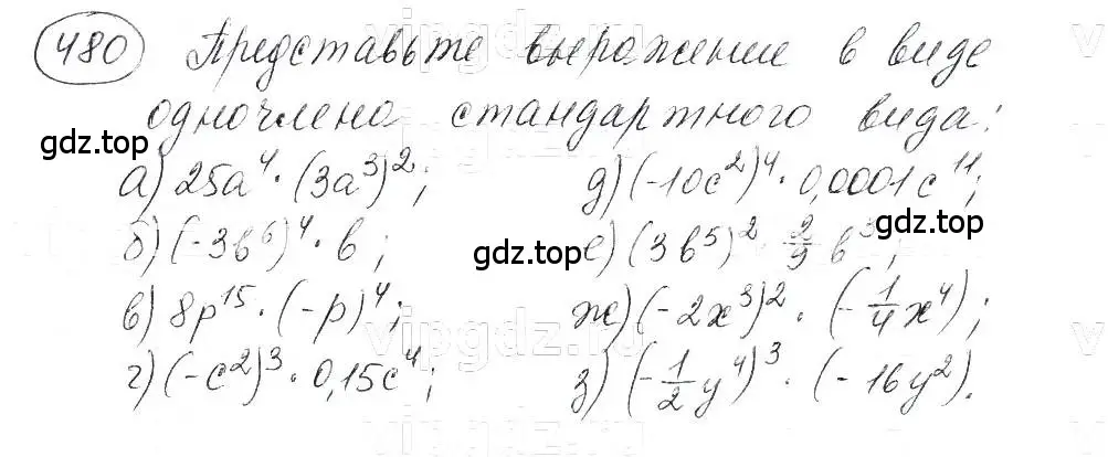 Решение 5. номер 480 (страница 112) гдз по алгебре 7 класс Макарычев, Миндюк, учебник