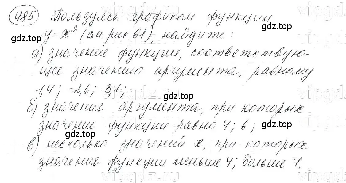 Решение 5. номер 485 (страница 117) гдз по алгебре 7 класс Макарычев, Миндюк, учебник