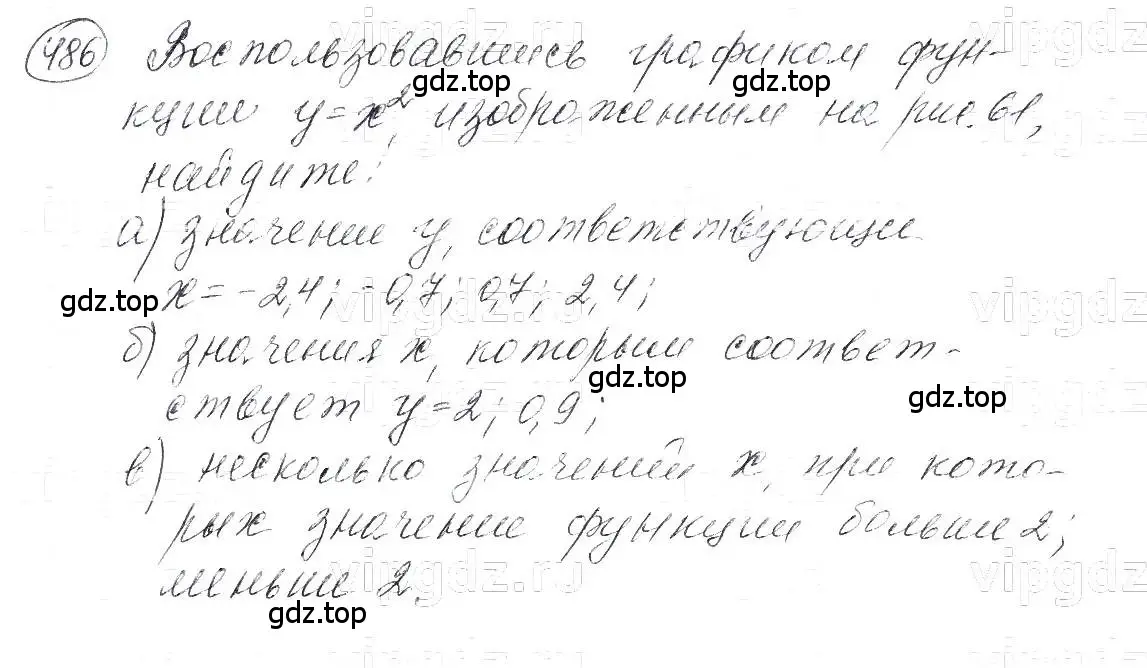 Решение 5. номер 486 (страница 117) гдз по алгебре 7 класс Макарычев, Миндюк, учебник