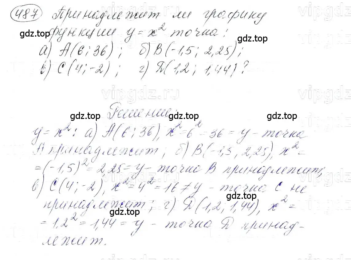 Решение 5. номер 487 (страница 117) гдз по алгебре 7 класс Макарычев, Миндюк, учебник