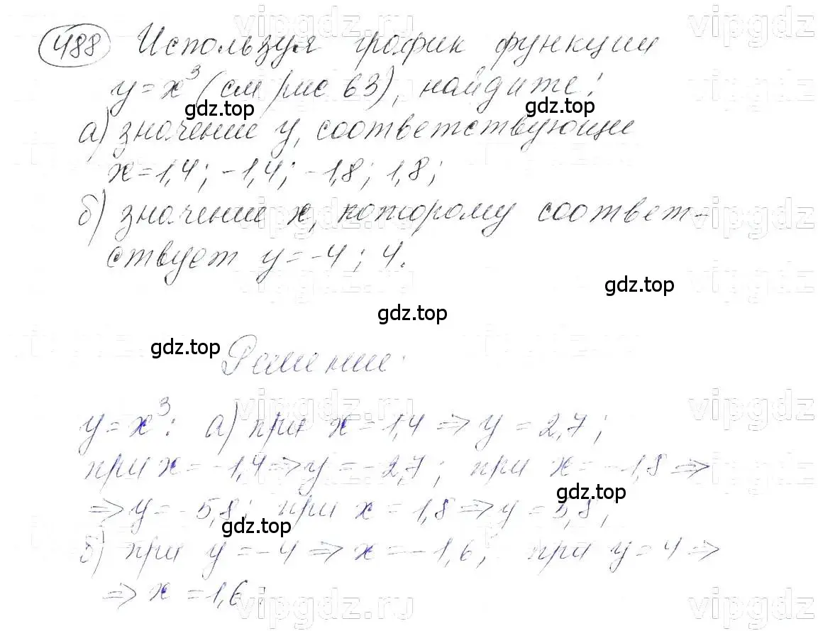 Решение 5. номер 488 (страница 117) гдз по алгебре 7 класс Макарычев, Миндюк, учебник