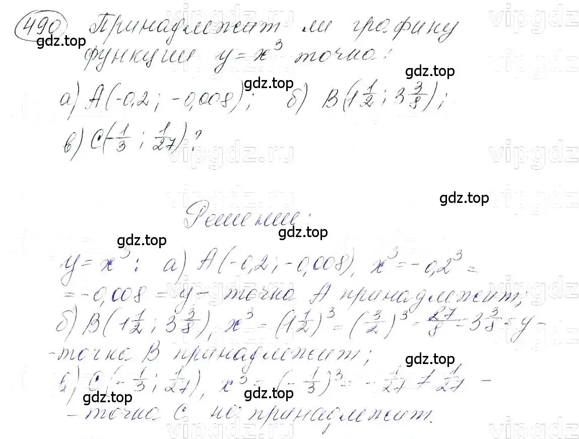 Решение 5. номер 490 (страница 117) гдз по алгебре 7 класс Макарычев, Миндюк, учебник