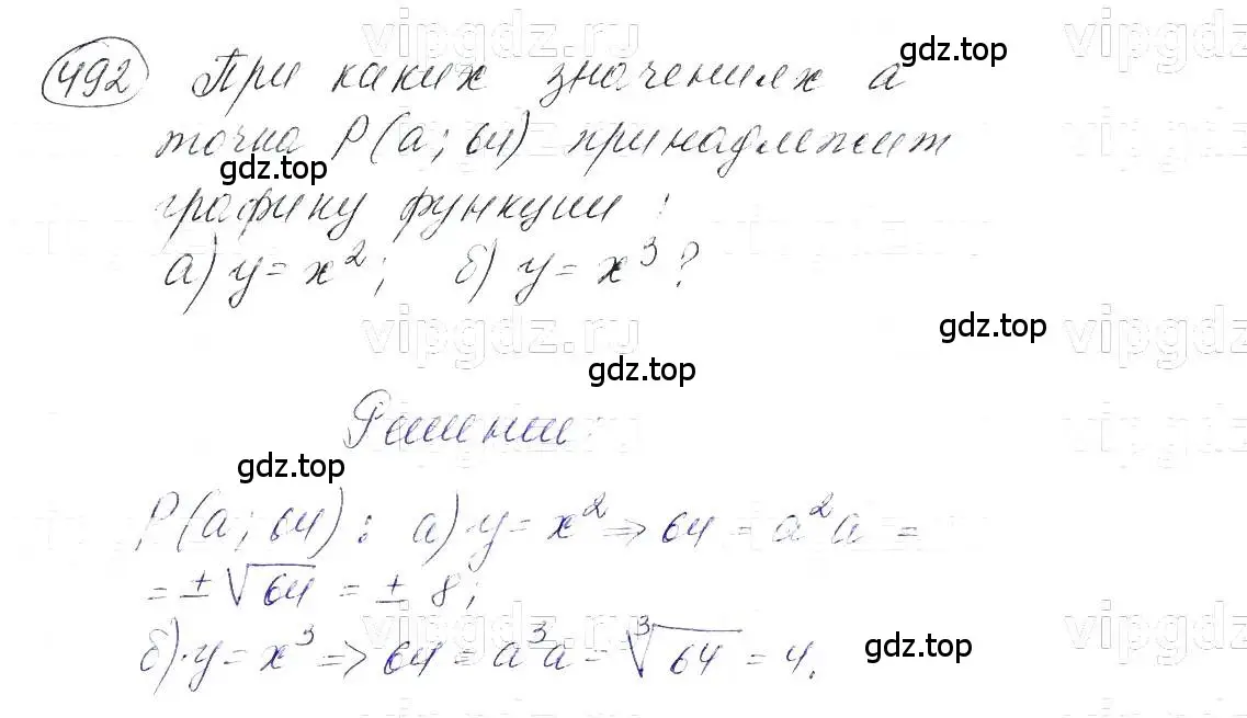 Решение 5. номер 492 (страница 117) гдз по алгебре 7 класс Макарычев, Миндюк, учебник