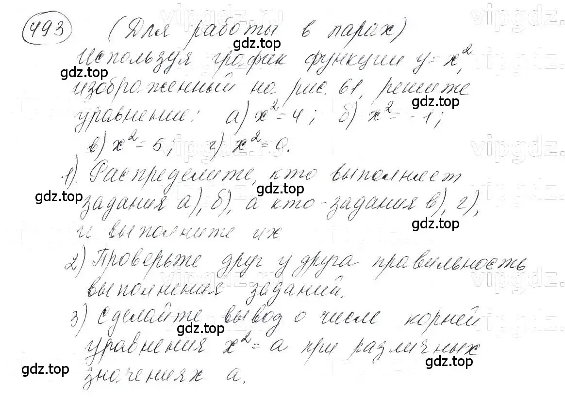 Решение 5. номер 493 (страница 117) гдз по алгебре 7 класс Макарычев, Миндюк, учебник