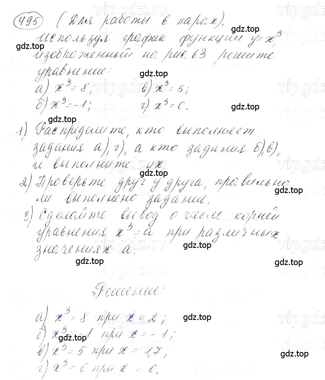 Решение 5. номер 495 (страница 118) гдз по алгебре 7 класс Макарычев, Миндюк, учебник