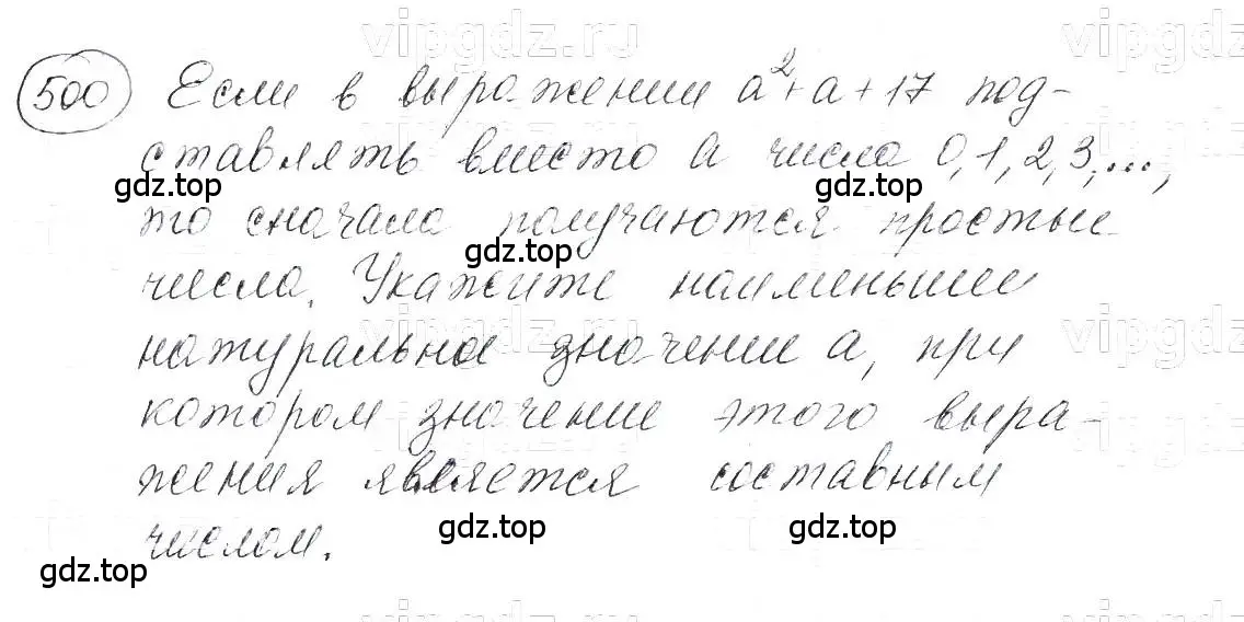 Решение 5. номер 500 (страница 120) гдз по алгебре 7 класс Макарычев, Миндюк, учебник