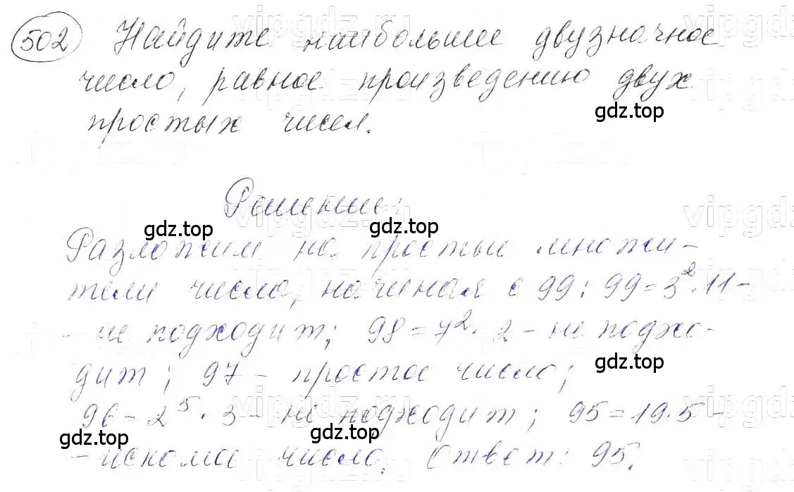 Решение 5. номер 502 (страница 121) гдз по алгебре 7 класс Макарычев, Миндюк, учебник