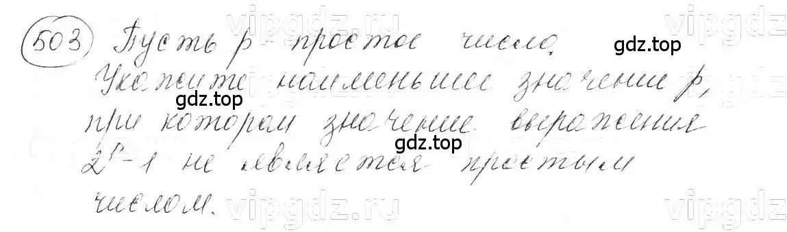 Решение 5. номер 503 (страница 121) гдз по алгебре 7 класс Макарычев, Миндюк, учебник