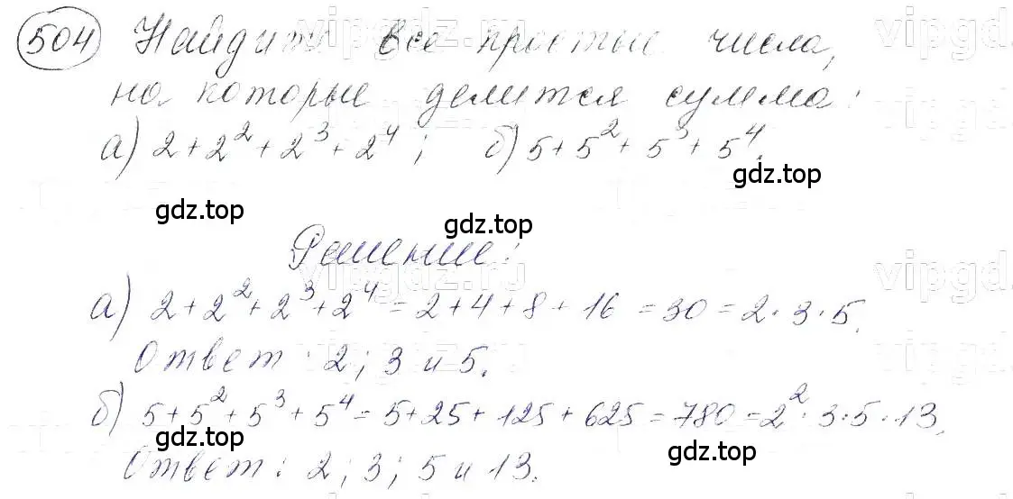 Решение 5. номер 504 (страница 121) гдз по алгебре 7 класс Макарычев, Миндюк, учебник