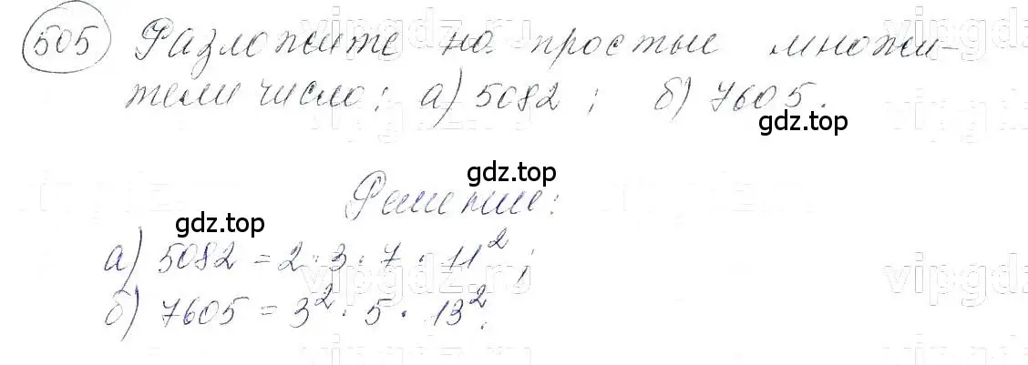 Решение 5. номер 505 (страница 121) гдз по алгебре 7 класс Макарычев, Миндюк, учебник