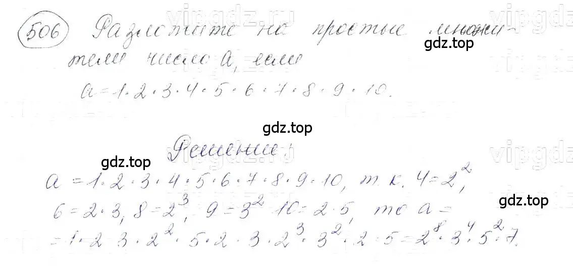 Решение 5. номер 506 (страница 121) гдз по алгебре 7 класс Макарычев, Миндюк, учебник