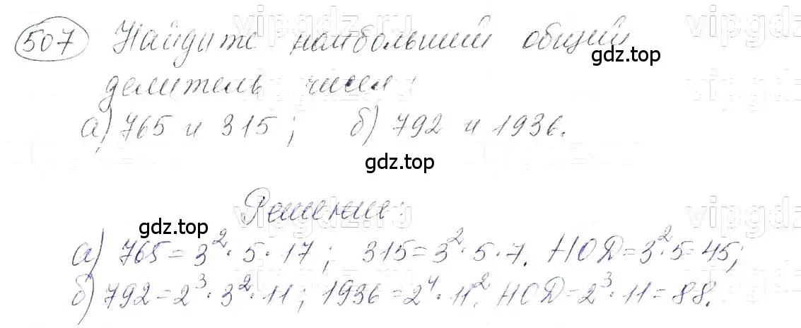 Решение 5. номер 507 (страница 121) гдз по алгебре 7 класс Макарычев, Миндюк, учебник