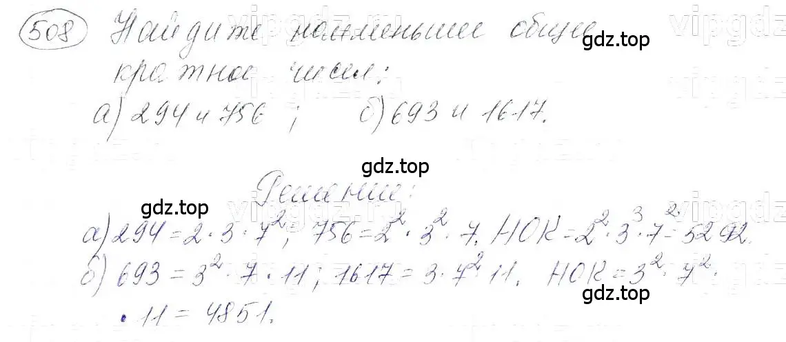 Решение 5. номер 508 (страница 121) гдз по алгебре 7 класс Макарычев, Миндюк, учебник