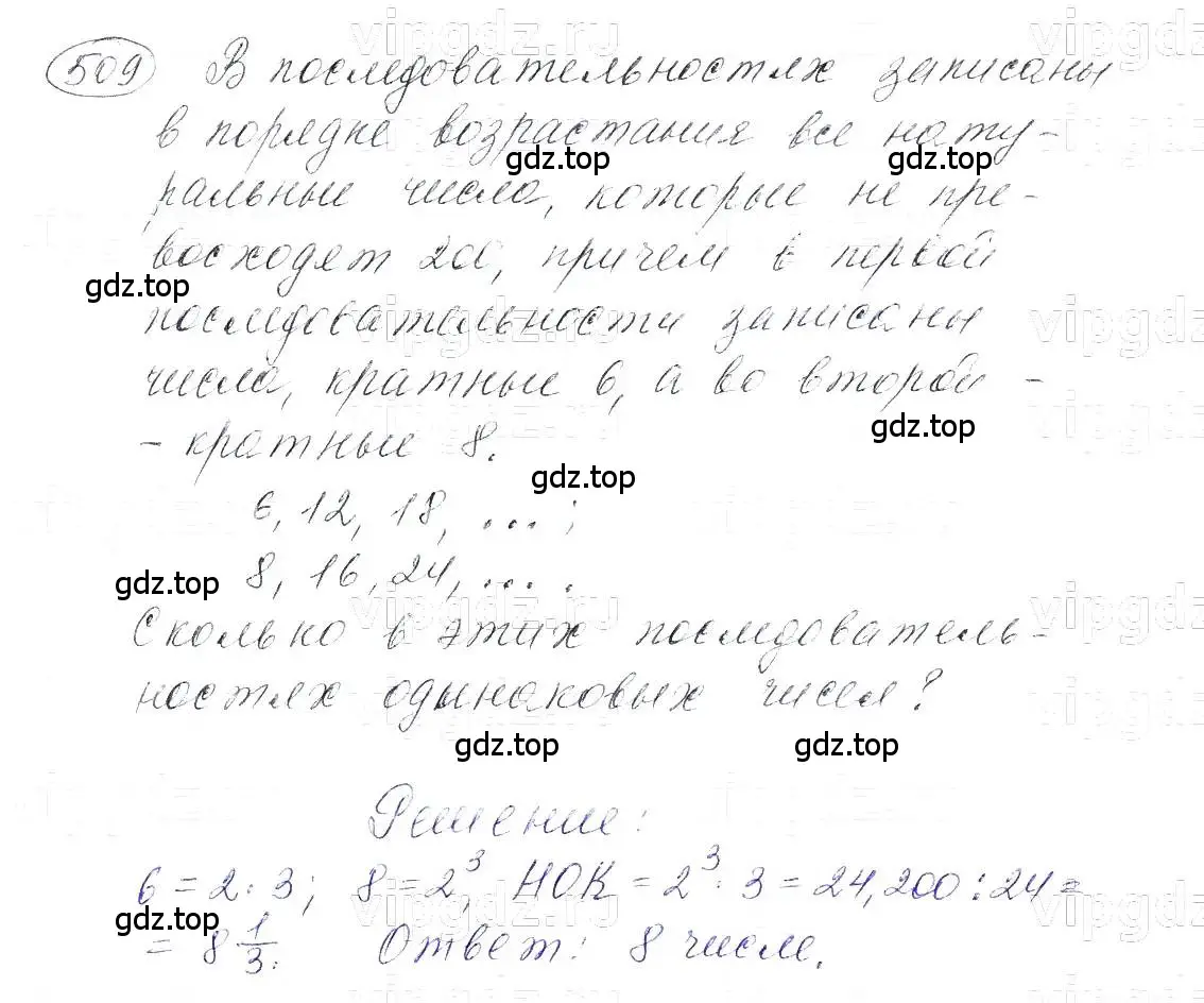 Решение 5. номер 509 (страница 121) гдз по алгебре 7 класс Макарычев, Миндюк, учебник