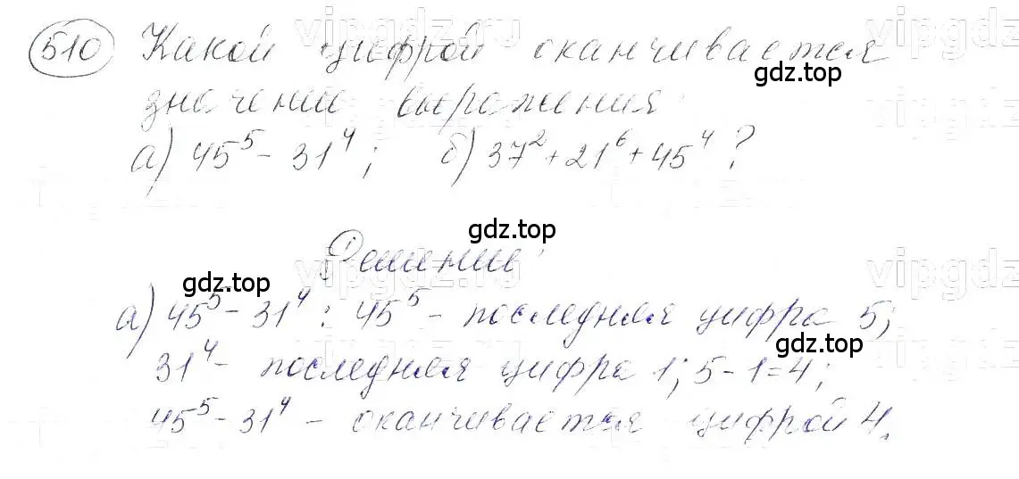 Решение 5. номер 510 (страница 121) гдз по алгебре 7 класс Макарычев, Миндюк, учебник