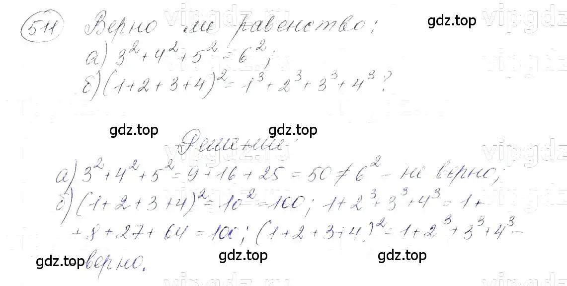 Решение 5. номер 511 (страница 121) гдз по алгебре 7 класс Макарычев, Миндюк, учебник