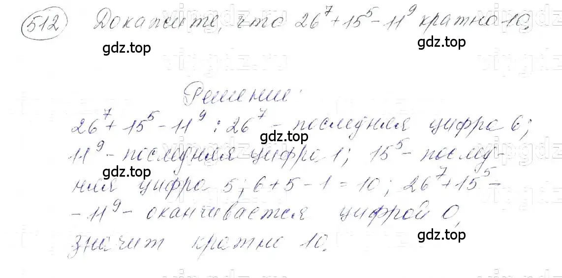 Решение 5. номер 512 (страница 121) гдз по алгебре 7 класс Макарычев, Миндюк, учебник