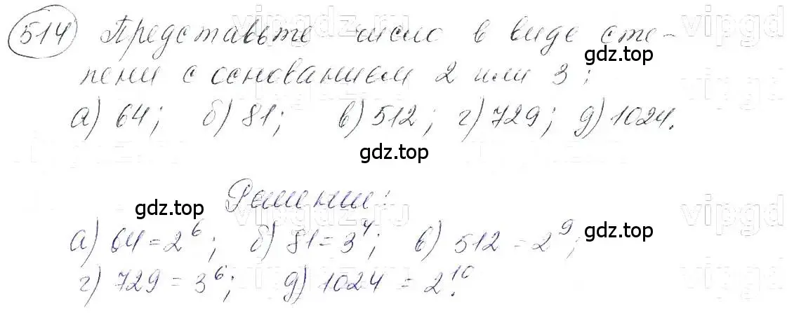 Решение 5. номер 514 (страница 121) гдз по алгебре 7 класс Макарычев, Миндюк, учебник