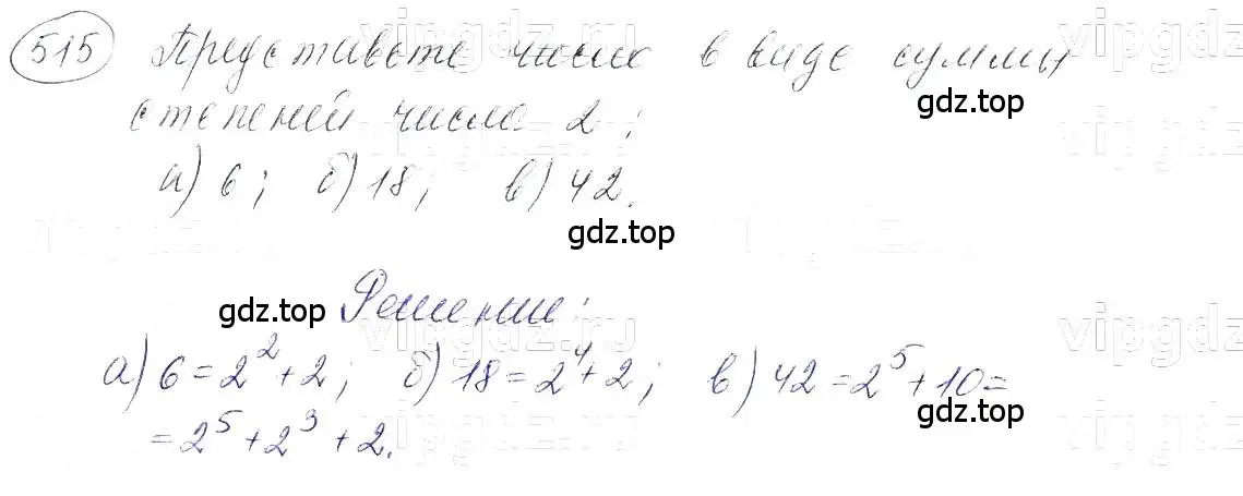 Решение 5. номер 515 (страница 121) гдз по алгебре 7 класс Макарычев, Миндюк, учебник